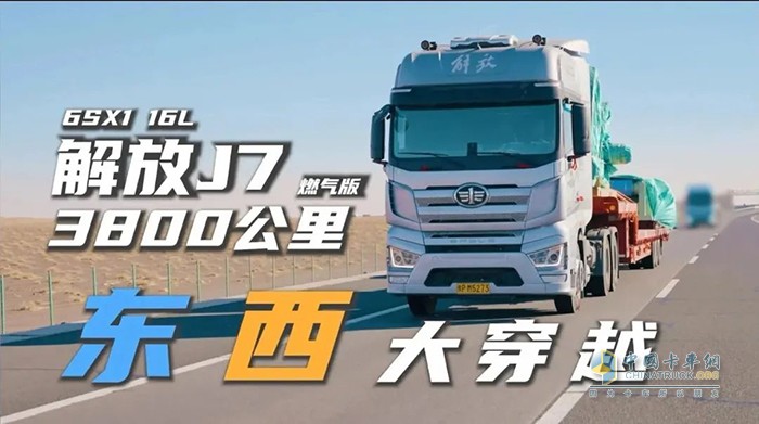 解放J7/J6V 6SX1 16L NG牽引車上市發(fā)布