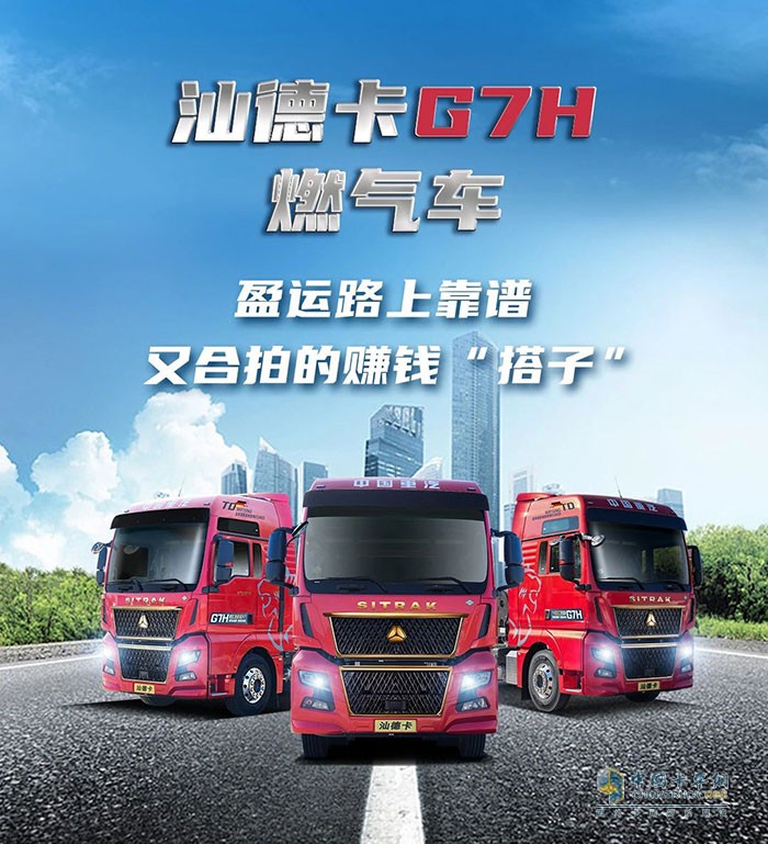 中國重汽汕德卡G7H燃氣車