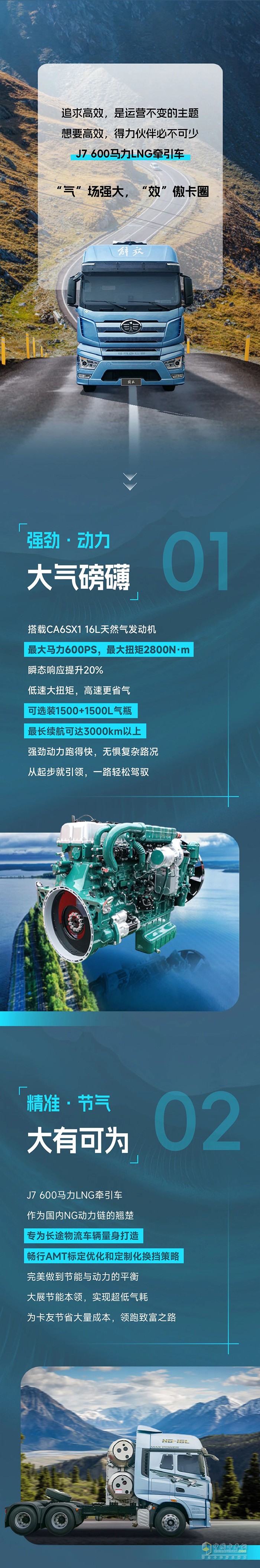 解放J7 600馬力LNG牽引車，“氣場”全開，盡顯“大”不同！