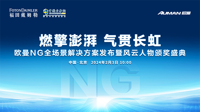 [直播回放]歐曼NG全場景解決方案發(fā)布暨風(fēng)云人物頒獎盛典