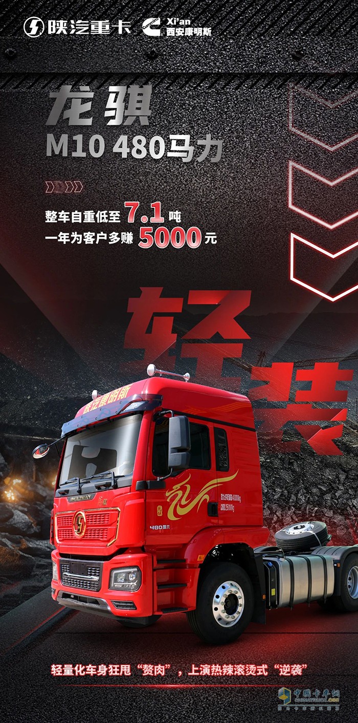 陜汽重卡搭載龍騏M10牽引車(chē)輕車(chē)熟路不減重，480馬力豪橫出街！