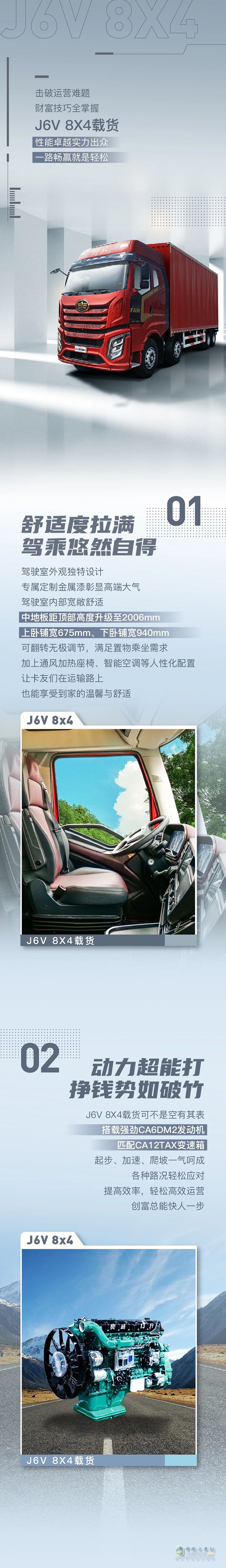 創(chuàng)富擔(dān)當(dāng)！解放J6V 8×4載貨車掙錢路上“實(shí)干家”