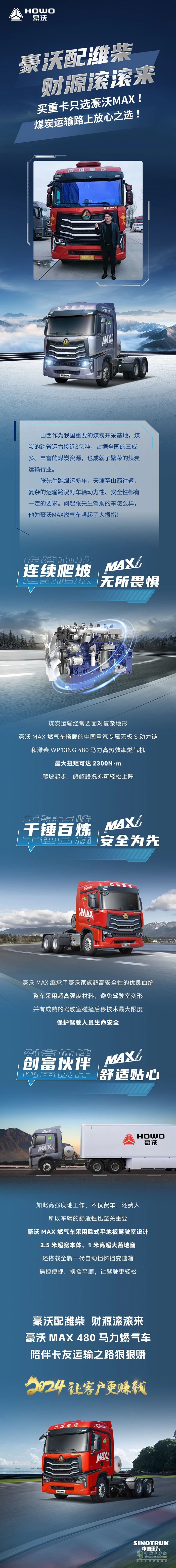 買重卡只選豪沃MAX！煤炭運輸路上放心之選！