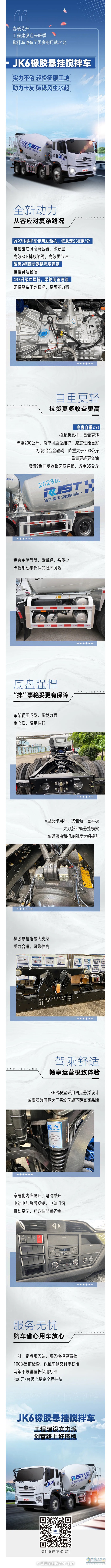 解放卡車青島JK6橡膠懸掛攪拌車，極致輕量化匠心之作！