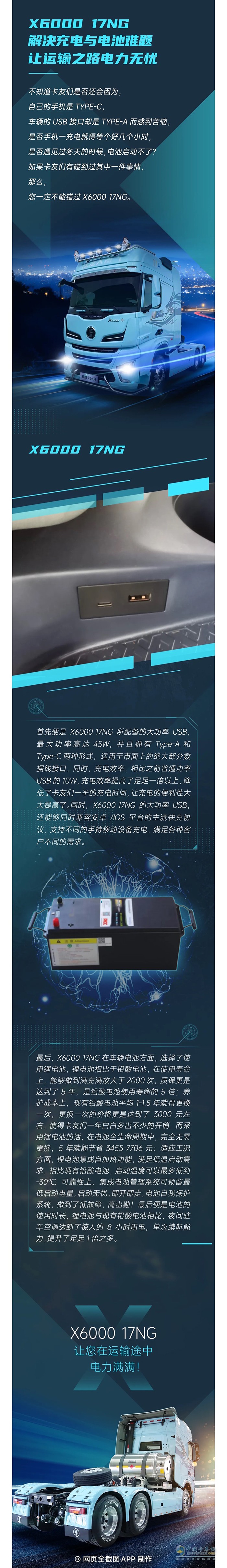 陜汽重卡X6000 17NG大功率USB和鋰電池，讓運(yùn)輸之路更舒心！