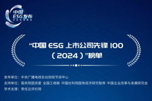 一汽解放連續(xù)兩年入選“中國ESG上市公司先鋒100”榜單