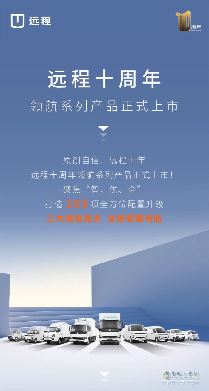 聚焦智、優(yōu)、全  遠程十周年領(lǐng)航系列產(chǎn)品正式上市