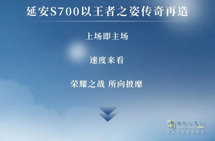 陜汽延安S700