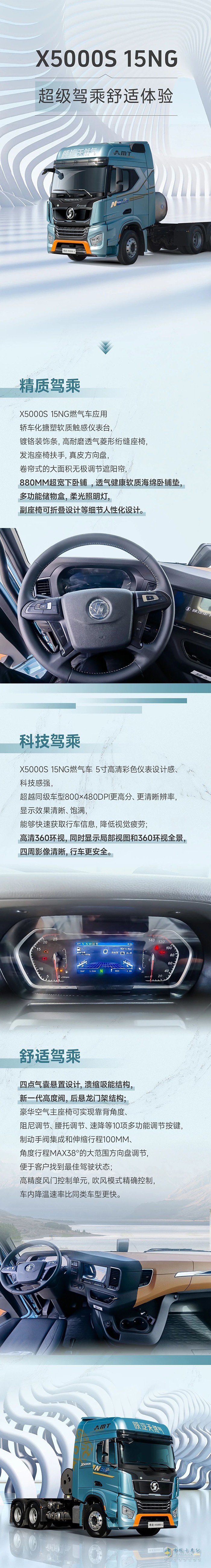 陜汽X5000S 15NG燃氣車尊享超級駕乘舒適體驗