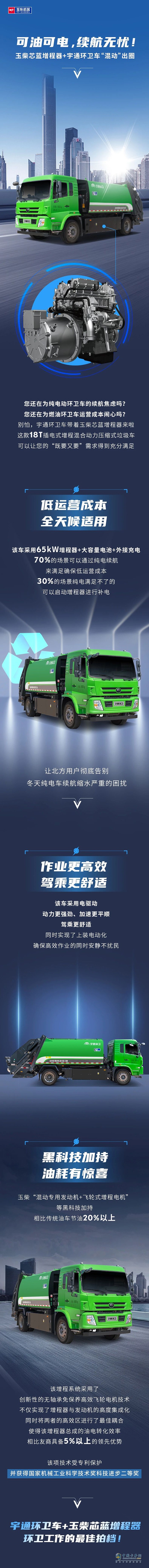 玉柴宇通環(huán)衛(wèi)車(chē)