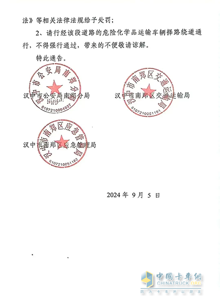 陜西漢中?；愤\(yùn)輸車輛限制通行