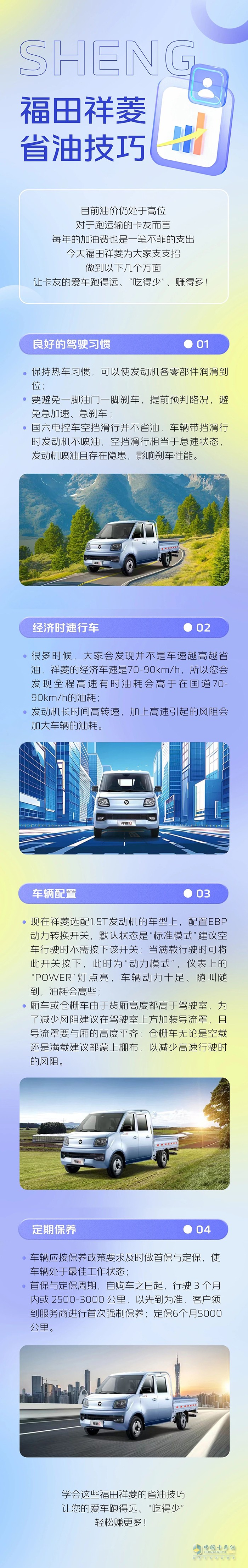 　祥菱省油技巧，讓愛車跑得遠、“吃”得少！