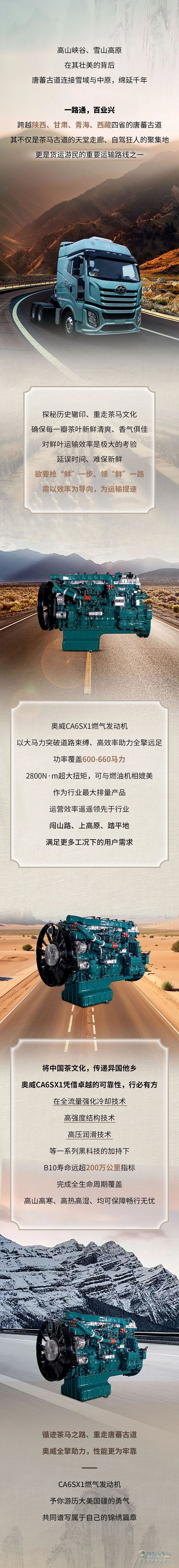 車輪上的中國奧威CA6SX1助力東方茶葉的奇幻之旅！