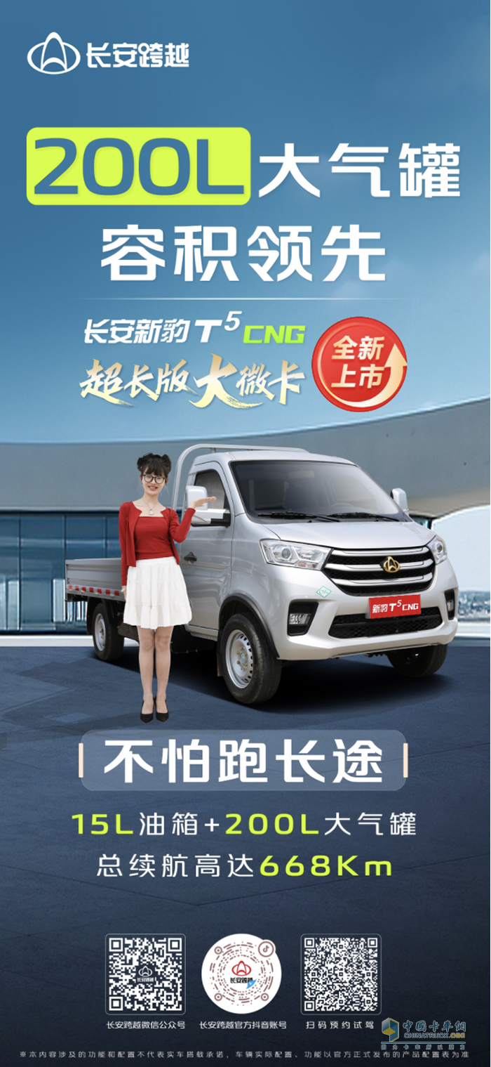 長安新豹T5CNG：200L大氣罐，容積領(lǐng)先，不怕跑長途！