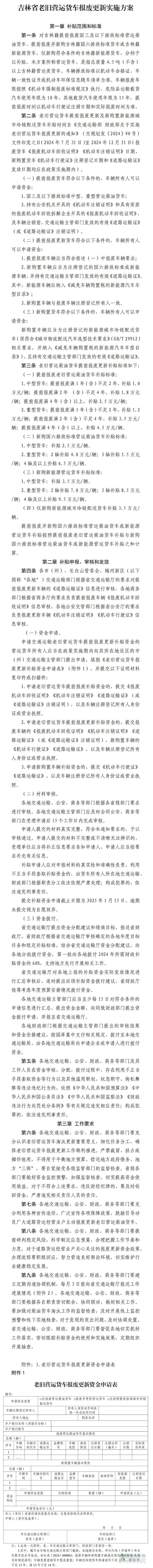 江蘇、黑龍江、吉林印發(fā)老舊營運貨車報廢更新補貼申領(lǐng)方案