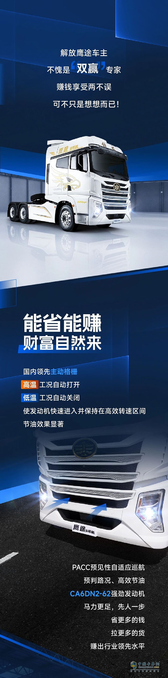 賺錢還是享受？解放鷹途車主兩手抓兩手硬！