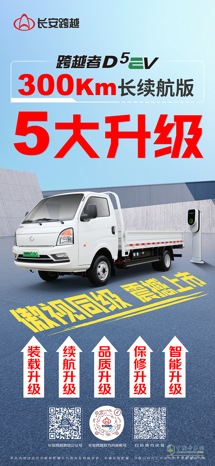 長安跨越者D5EV，300km長續(xù)航版，5大升級(jí)，震撼上市！