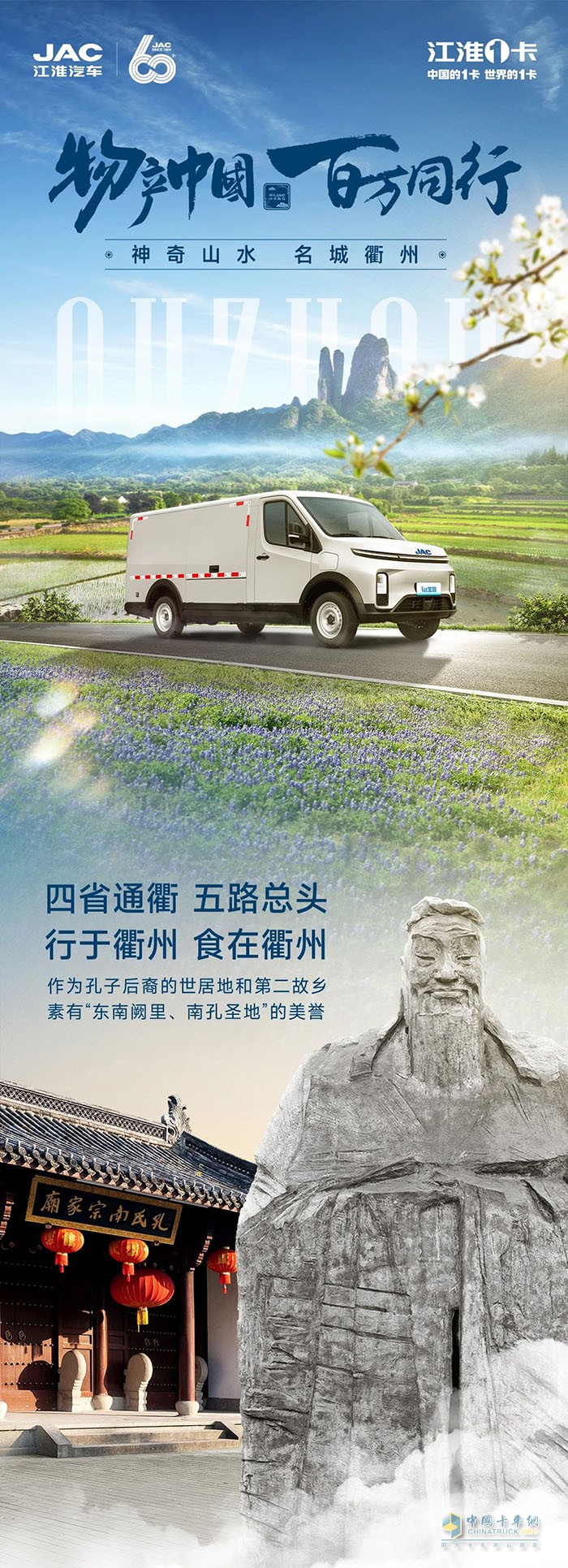 與袁總和江淮Van寶路一起，打卡四省通衢的名城衢州！