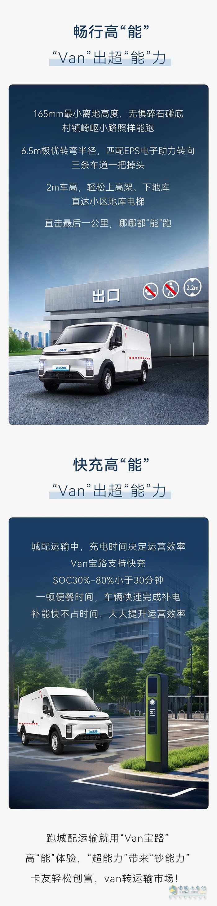 江淮Van寶路跑城配？前方高“能”！