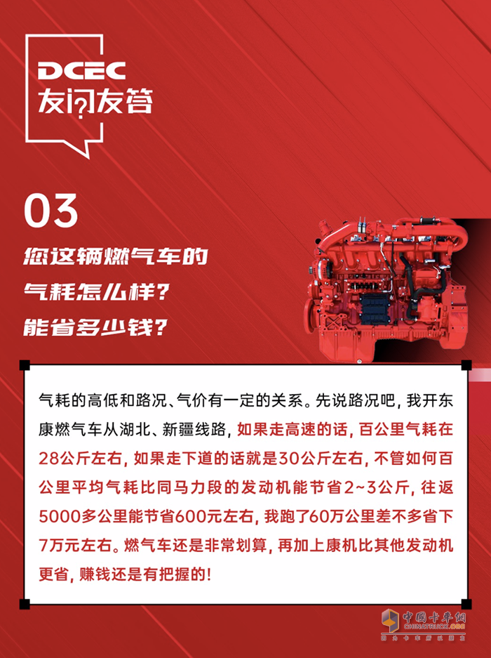 東風(fēng)康明斯:氣耗低馬力足，聽百萬公里精英王師傅分享創(chuàng)富之道