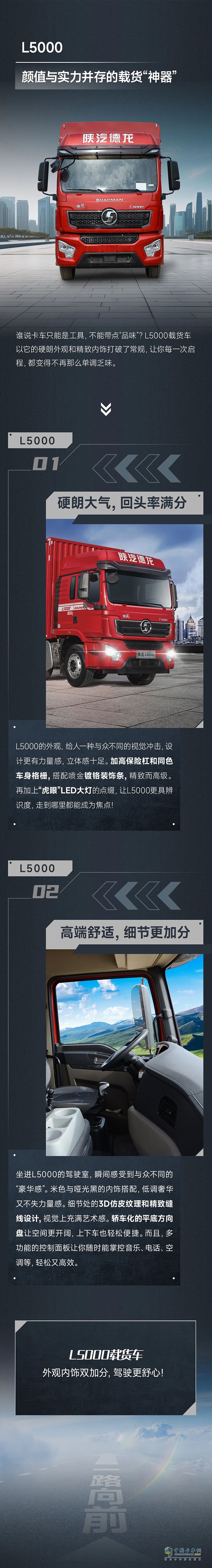 陜汽L5000，顏值與實力并存的載貨“神器”