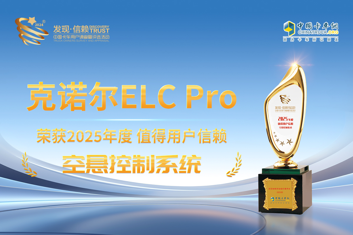 克諾爾電子空氣懸架控制系統(tǒng)ELC Pro