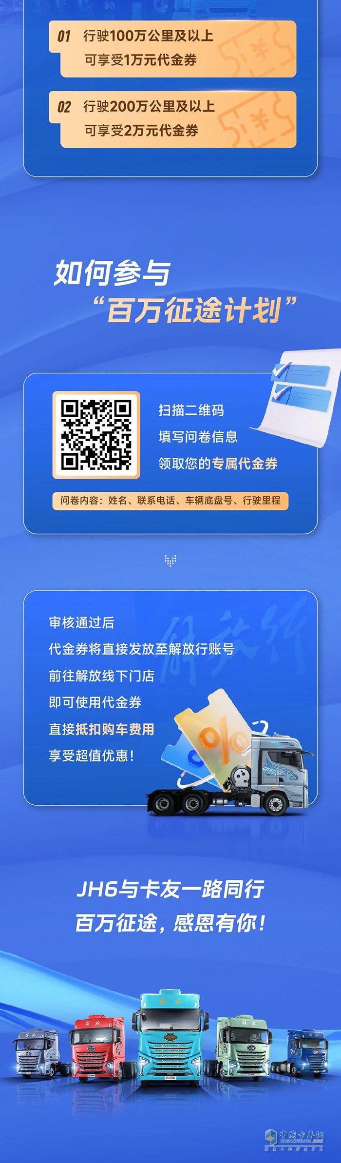 解放青汽JH6老車主有福了！跑夠里程換新車，最高省2萬(wàn)！