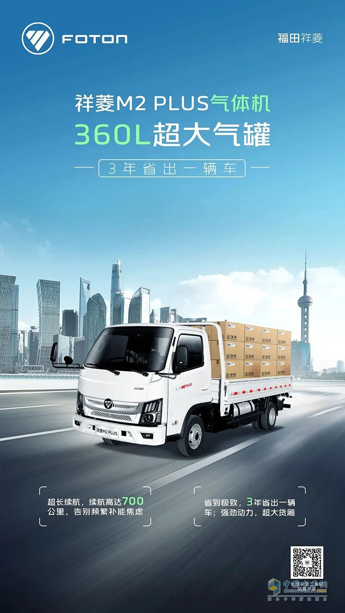 祥菱M2 Plus氣體機(jī):360升超大氣罐，3年省出一輛車