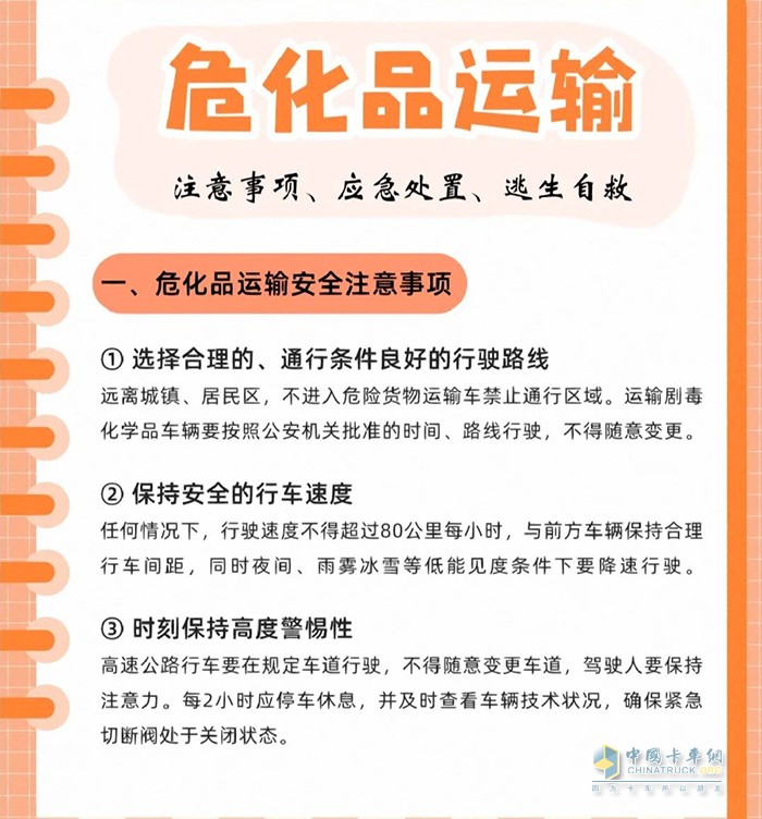 ?；愤\輸注意事項、應(yīng)急處置、逃生自救