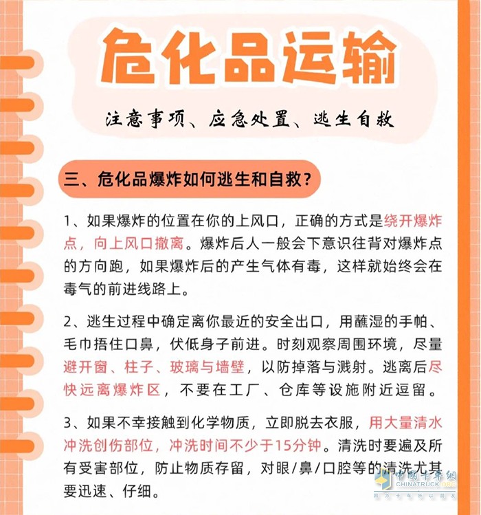 ?；愤\輸注意事項、應(yīng)急處置、逃生自救