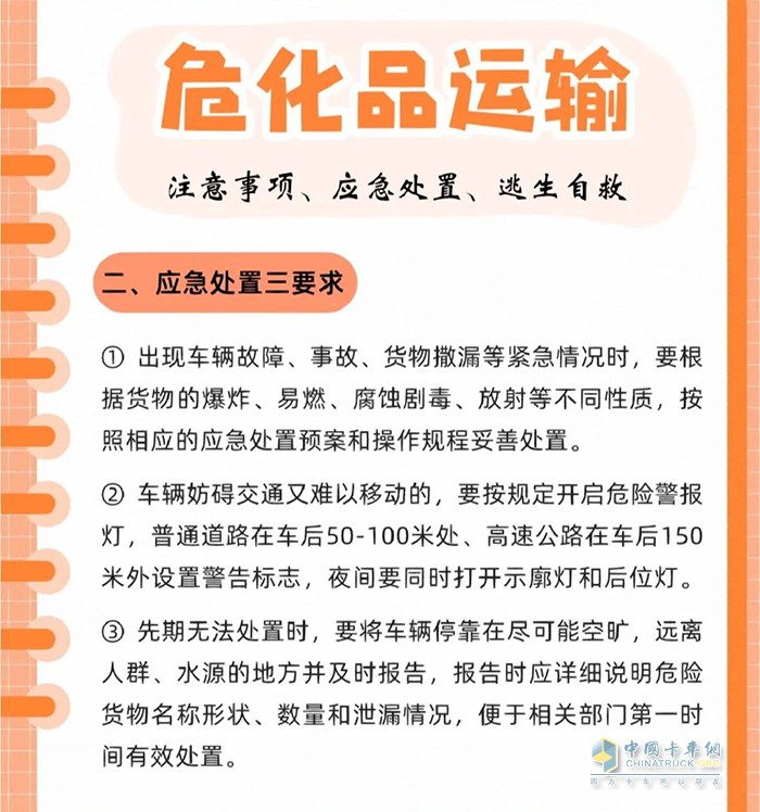 ?；愤\輸注意事項、應(yīng)急處置、逃生自救