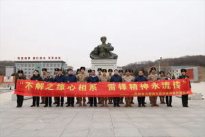 一汽解放與雷鋒生前所在部隊共建共育，致敬雷鋒同志！