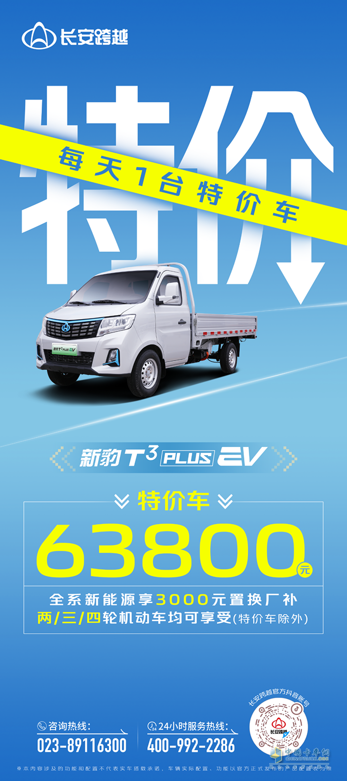 長安新豹T3PLUS EV低至63800元！