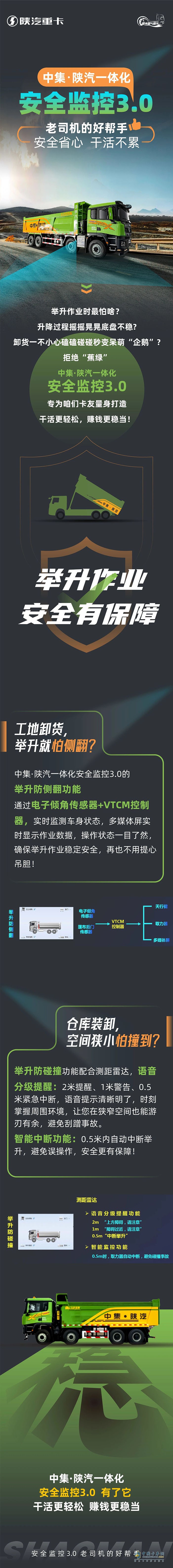 中集·陜汽一體化安全監(jiān)控3.0，老司機的好幫手，安全省心，干活不累！