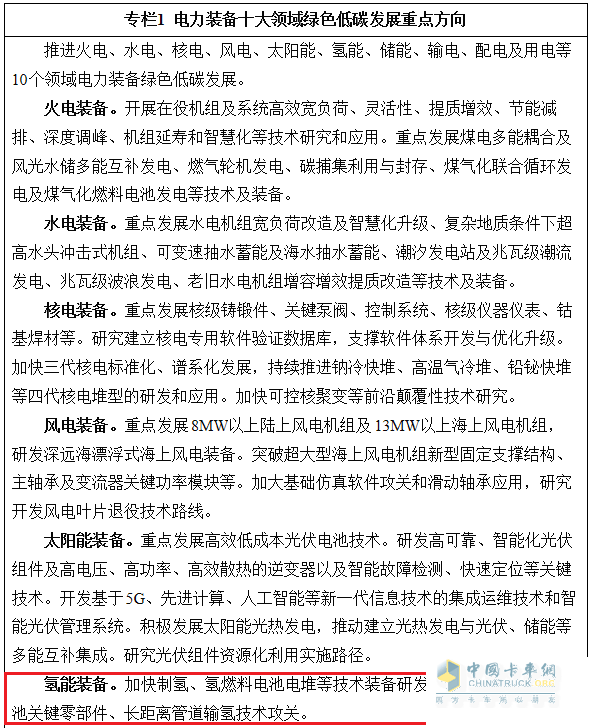 五部委聯合  氫能產業(yè)鏈再升級