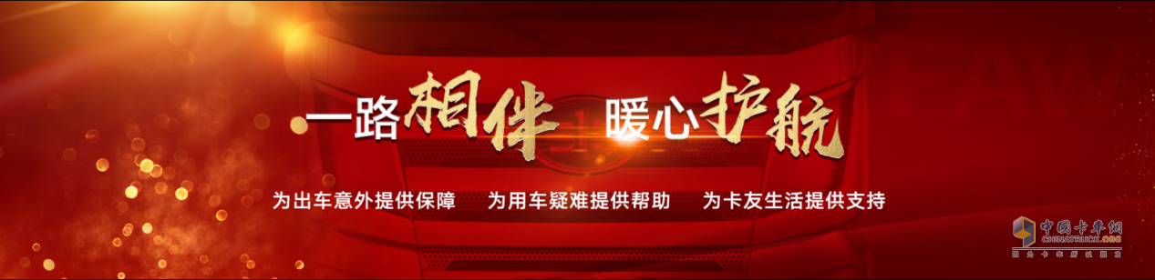 一汽解放實施客戶全運營場景賦能，4月終端份額再奪行業(yè)第一