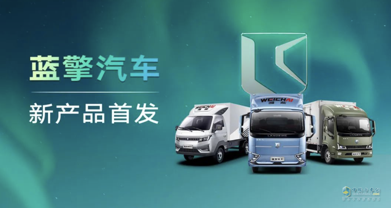 成都藍(lán)擎之夜：濰柴新能源藍(lán)擎汽車5月15日將重磅發(fā)布！