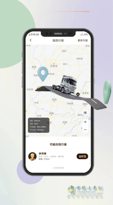 寶藏APP“解放行”，路上多個“好朋友”