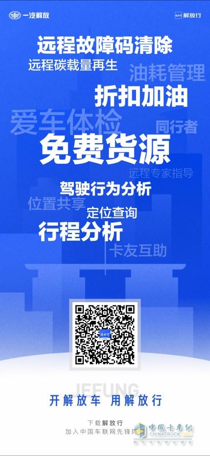 寶藏APP“解放行”，路上多個“好朋友”