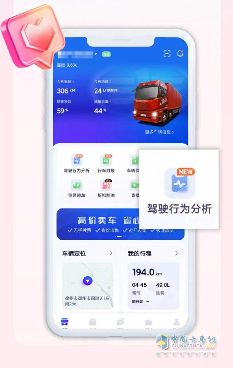 寶藏APP“解放行”，路上多個“好朋友”