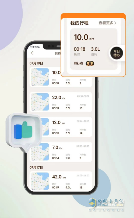 寶藏APP“解放行”，路上多個“好朋友”