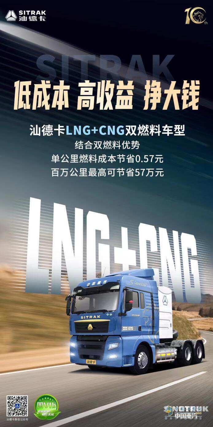 全新LNG+CNG雙燃料中國(guó)重汽汕德卡G7S燃?xì)廛?chē) 讓效益最大化