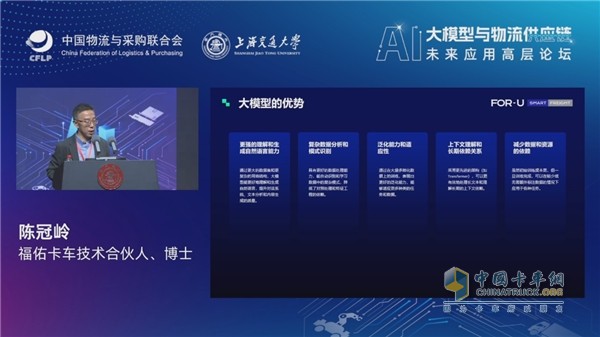 福佑卡車陳冠嶺：大模型在物流領(lǐng)域有五大應(yīng)用優(yōu)勢