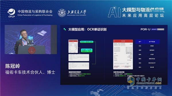 福佑卡車陳冠嶺：大模型在物流領(lǐng)域有五大應(yīng)用優(yōu)勢