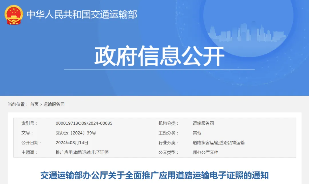 交通運輸部：推動電子證照在運輸服務(wù)領(lǐng)域全面應(yīng)用