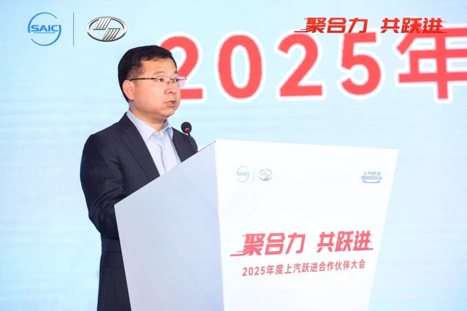 聚合力 共躍進(jìn) —上汽躍進(jìn)2025年合作伙伴大會(huì)在寧舉行