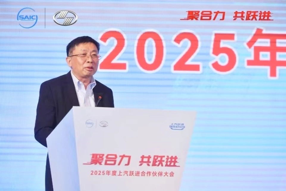 聚合力 共躍進(jìn) —上汽躍進(jìn)2025年合作伙伴大會(huì)在寧舉行