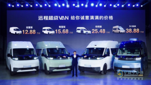 打造電動化時代新標桿 遠程超級VAN開啟大定