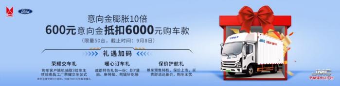 8月30日，江鈴E路達(dá)增程版震撼亮相成都車展，不見不散！