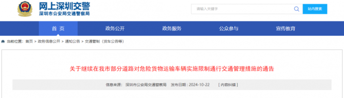 深圳繼續(xù)對(duì)?；愤\(yùn)輸車輛禁行